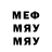Меф мяу мяу 4 MMC Arctic Army