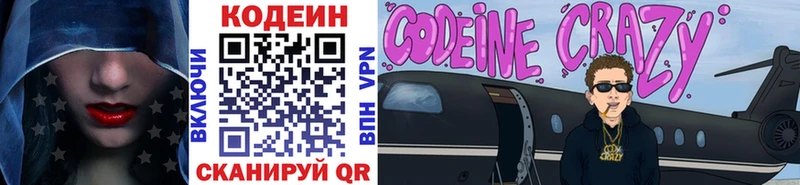 площадка какой сайт  цена   Щучье  Codein напиток Lean (лин) 